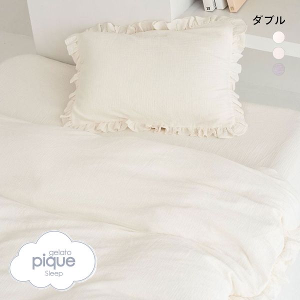 ジェラートピケ スリープ ダブルガーゼフリル3点セット ダブル gelato pique Sleep ジェラピケ