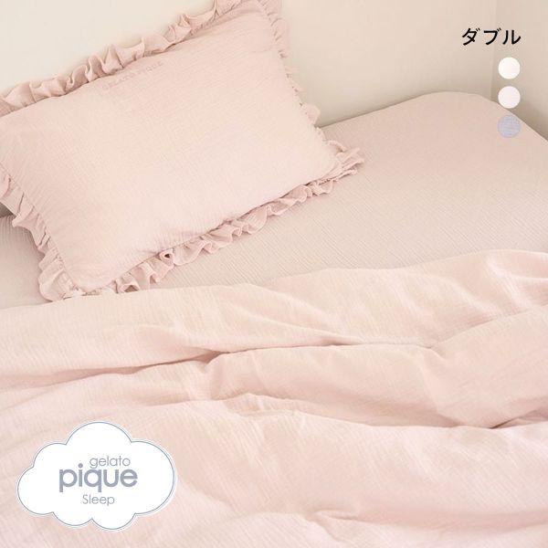 ジェラートピケ スリープ ダブルガーゼフリル3点セット ダブル gelato pique Sleep ジェラピケ