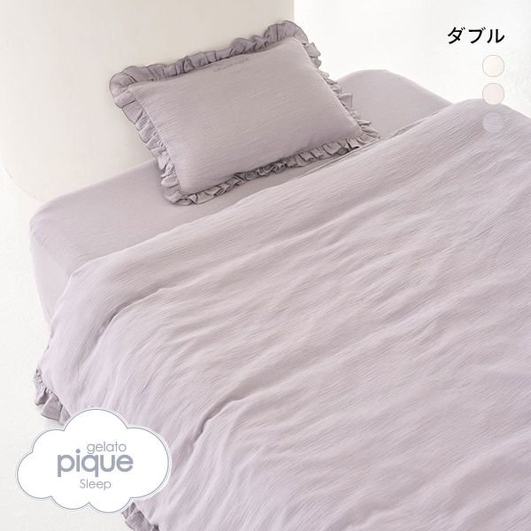 ジェラートピケ スリープ ダブルガーゼフリル3点セット ダブル gelato pique Sleep ジェラピケ