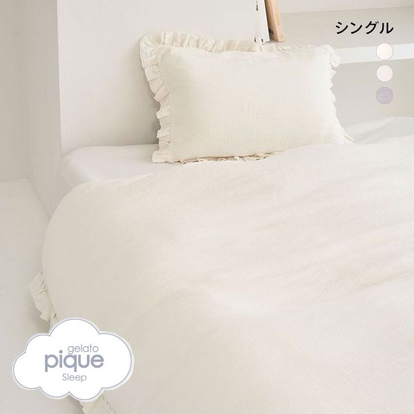 ジェラートピケ スリープ ダブルガーゼフリル2点セット シングル gelato pique Sleep ジェラピケ