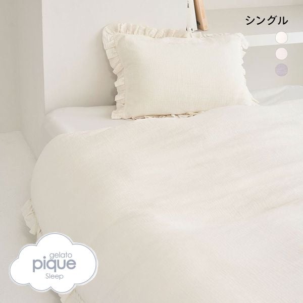 ジェラートピケ スリープ ダブルガーゼフリル2点セット シングル gelato pique Sleep ジェラピケ