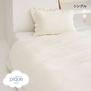 ジェラートピケ スリープ ダブルガーゼフリル2点セット シングル gelato pique Sleep ジェラピケ