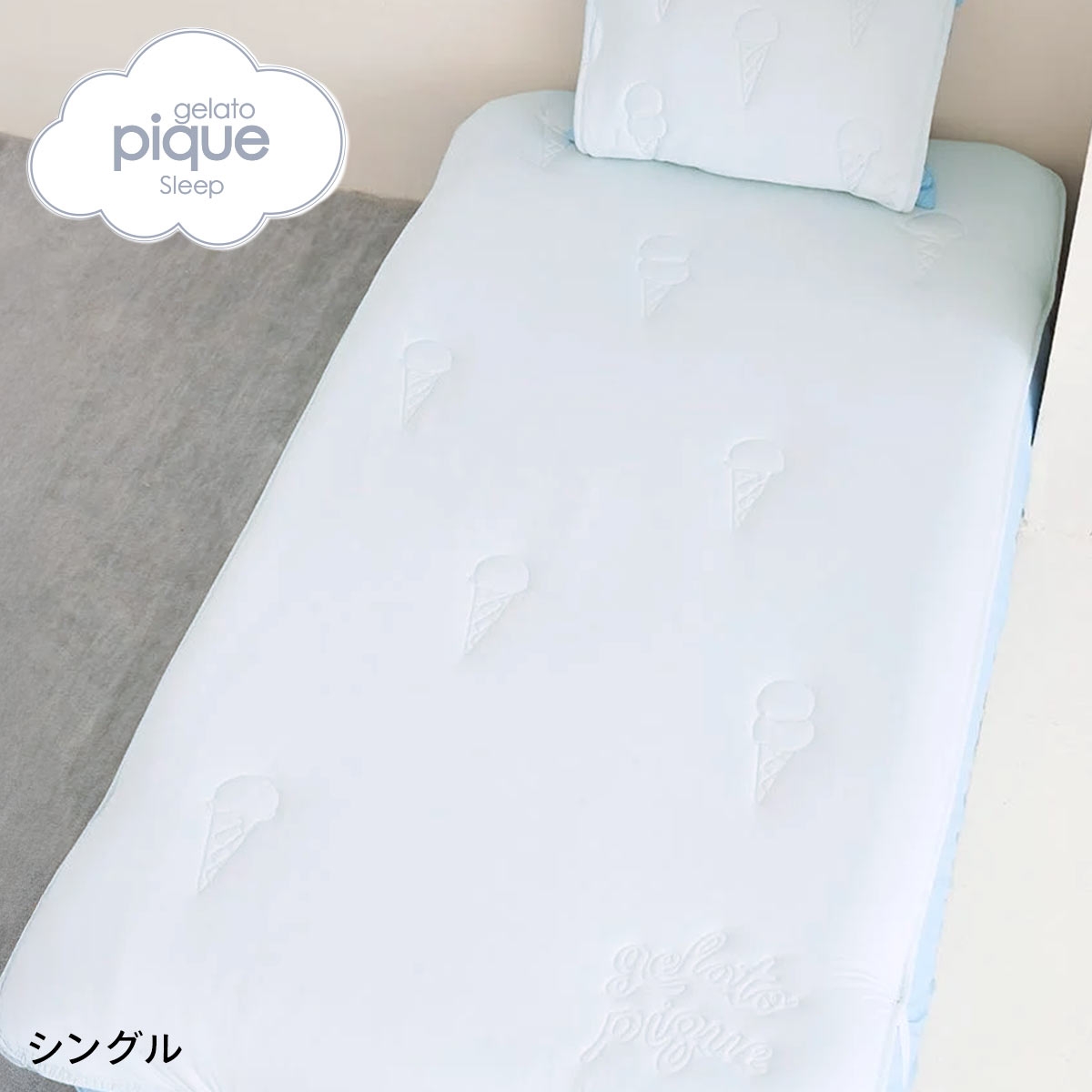 ジェラートピケ スリープ 接触冷感 アイスキルト敷パッド(シングル) ジェラピケ gelato pique Sleep(BU-ブルー-S)