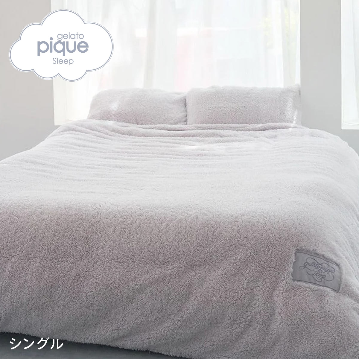 ジェラートピケ スリープ モコモコ掛けカバー(シングル) ジェラピケ gelato pique Sleep(LGY-薄グレー-S)