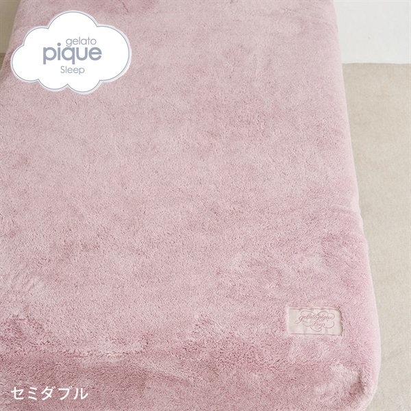 ジェラートピケ スリープ モコモコボックスシーツ(セミダブル) ジェラピケ gelato pique Sleep