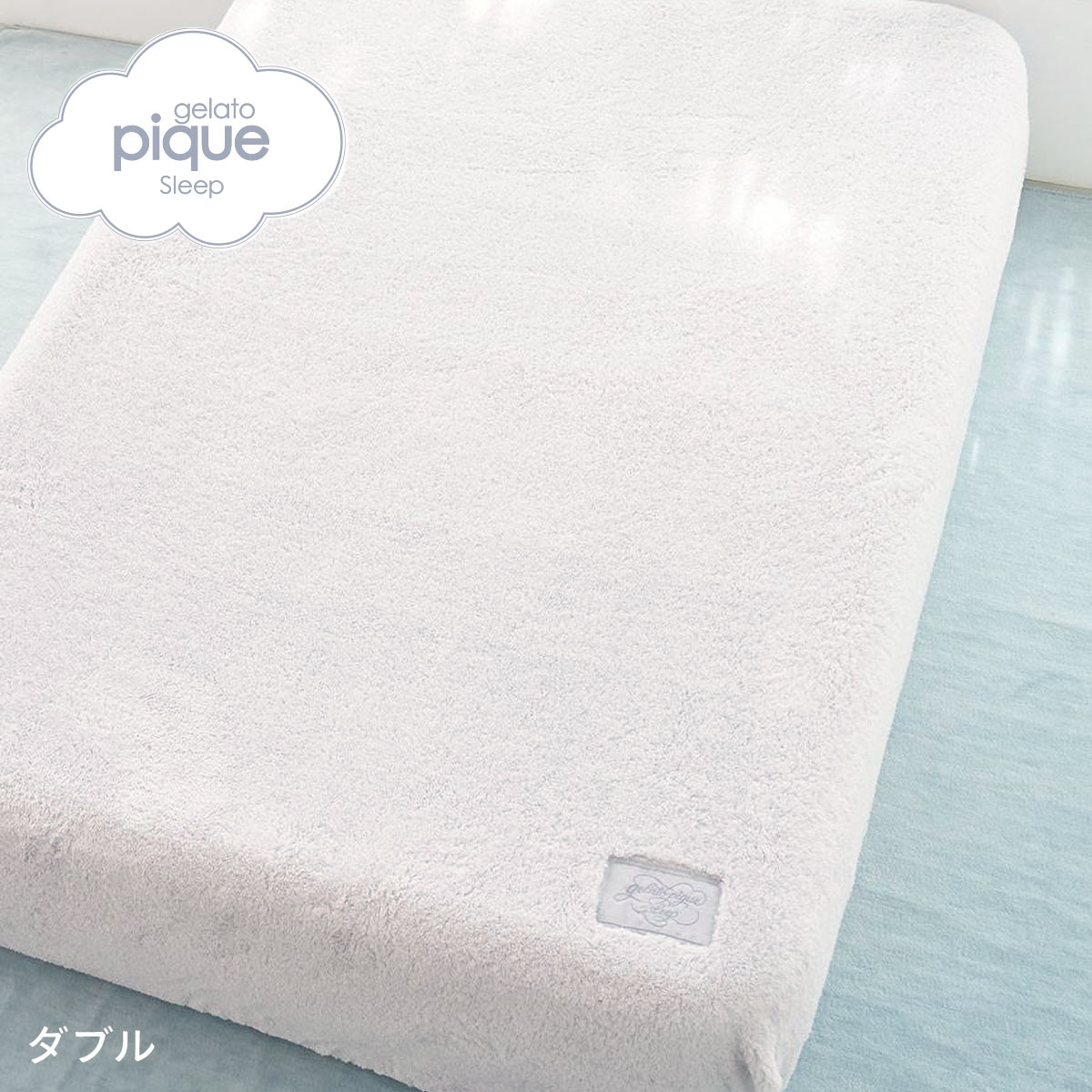 ジェラートピケ スリープ モコモコボックスシーツ(ダブル) ジェラピケ gelato pique Sleep(LGY-薄グレー-D)