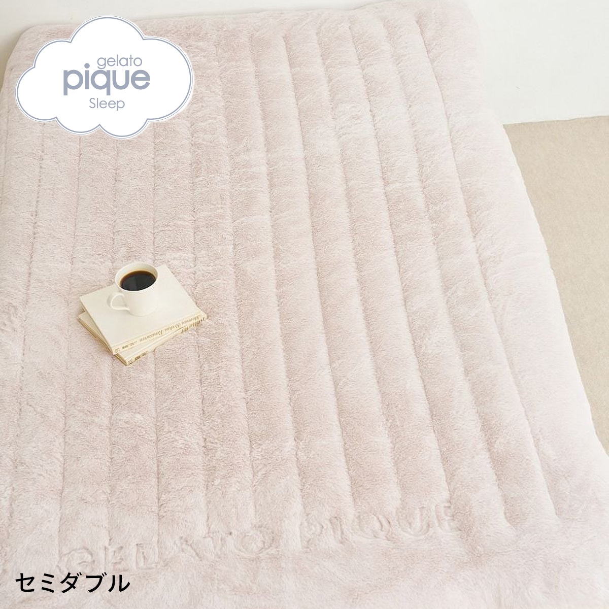ジェラートピケ スリープ ストライプロゴキルト敷きパッド(セミダブル) ジェラピケ gelato pique Sleep(IV-アイボリー-SD)
