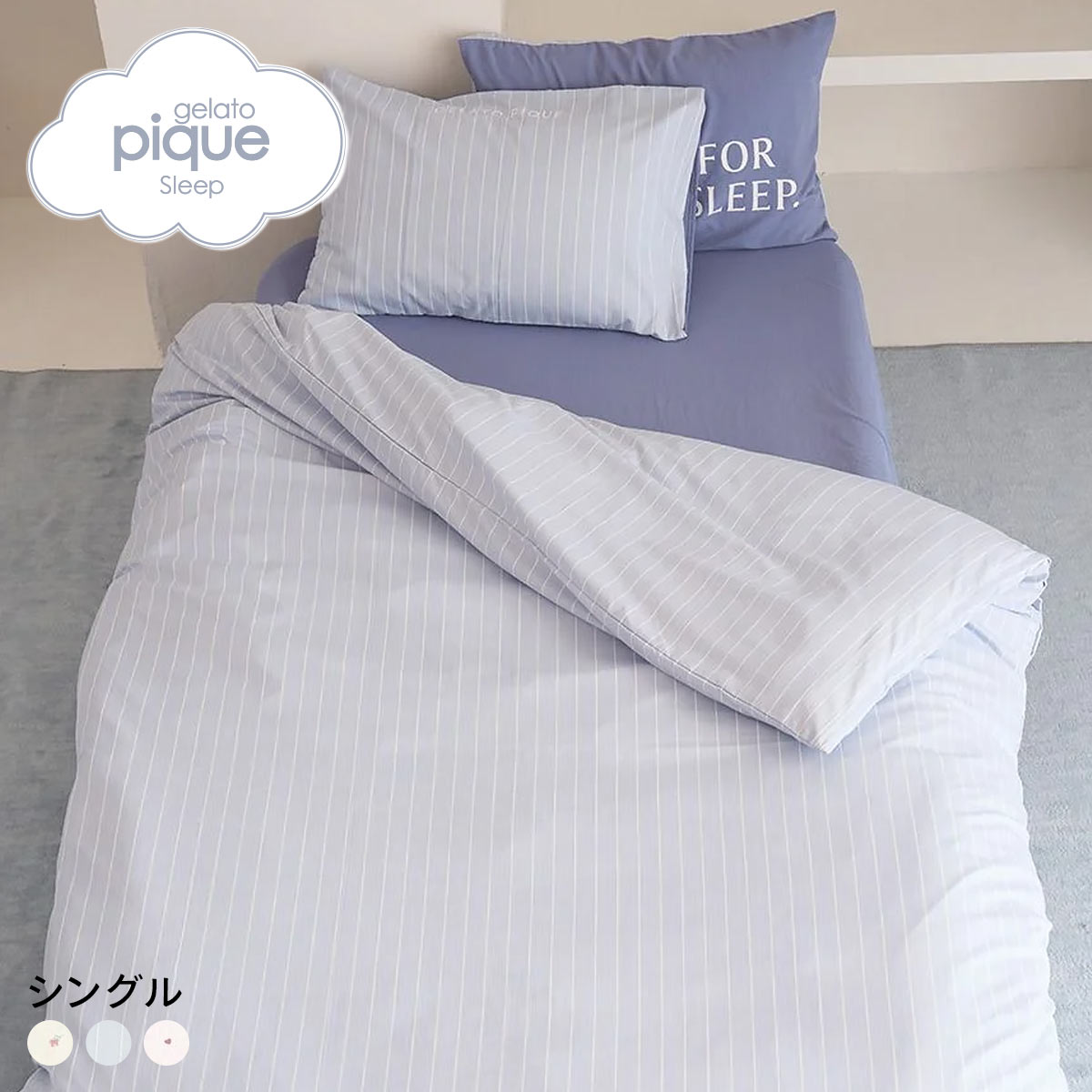 ジェラートピケ スリープ バリエーションプリント寝具3点セット (シングル) ジェラピケ gelato pique Sleep(BU-ブルー-S)