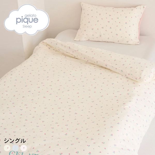 ジェラートピケ スリープ バリエーションプリント寝具2点セット (シングル) ジェラピケ gelato pique Sleep