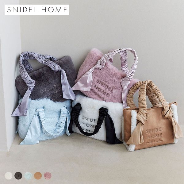 スナイデルホーム ファーバッグ SNIDEL HOME