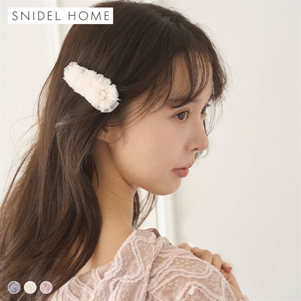 スナイデルホーム チュールクリップ SNIDEL HOME