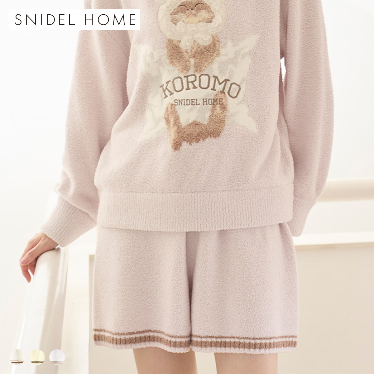 スナイデルホーム KOROMO ニットショートパンツ パジャマ ルームウェア SNIDEL HOME(LV-ラベンダー-Free)