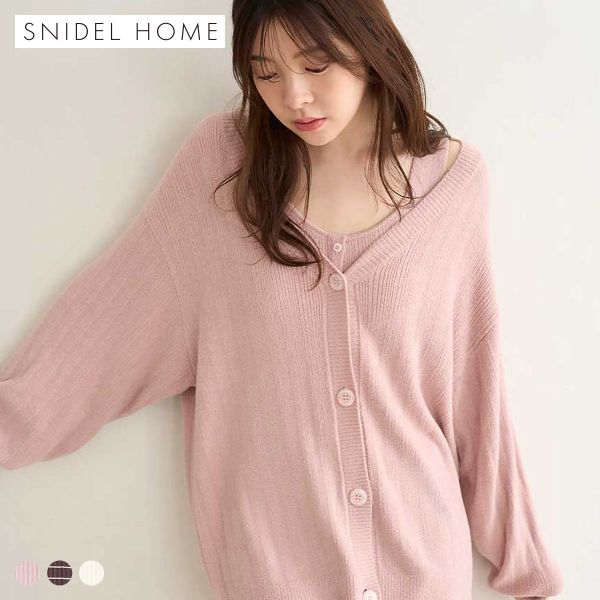 スナイデルホーム CreamyTouch ニットカーディガン ルームウェア パジャマ SNIDEL HOME