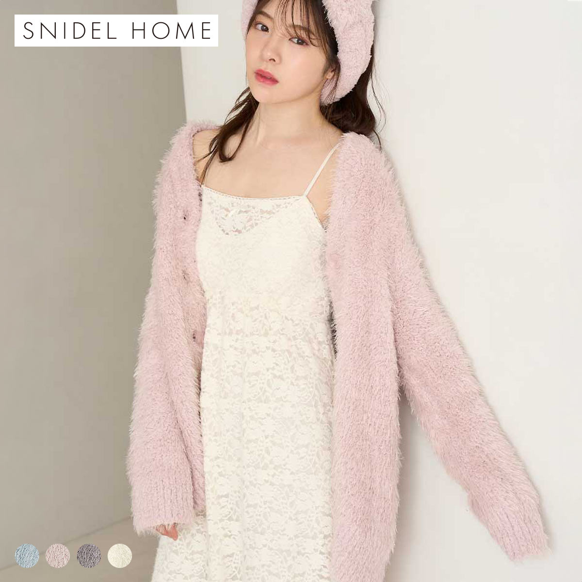 スナイデルホーム シャギーカーディガン パジャマ ルームウェア SNIDEL HOME(LPI-薄ピンク-Free)