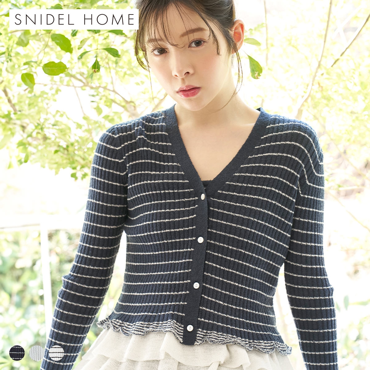 スナイデルホーム ボーダーリブカーディガン パジャマ ルームウェア SNIDEL HOME