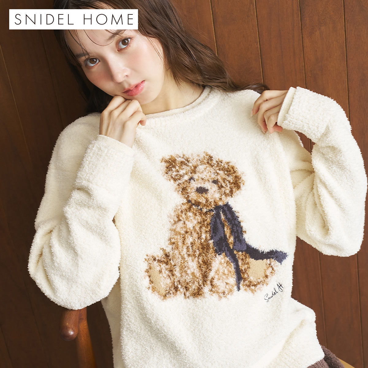 スナイデルホーム ベアニットプルオーバー パジャマ ルームウェア SNIDEL HOME(IV-アイボリー-Free)