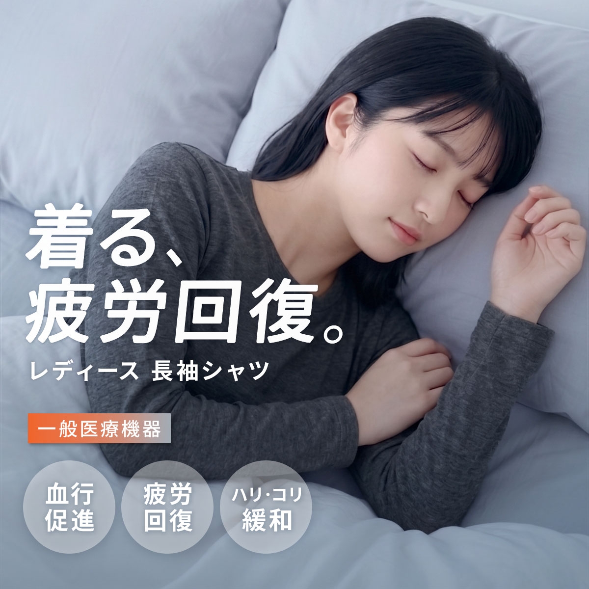 リカバリーウェア 長袖シャツ レディース リカバリーケア ルームウェア 疲労回復 セルヴァン 一般医療機器 トップス(HGY-杢グレー-M)