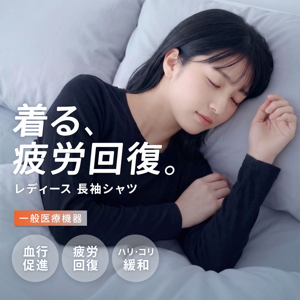リカバリーウェア 長袖シャツ レディース リカバリーケア ルームウェア 疲労回復 セルヴァン 一般医療機器 トップス(BK-ブラック-M)