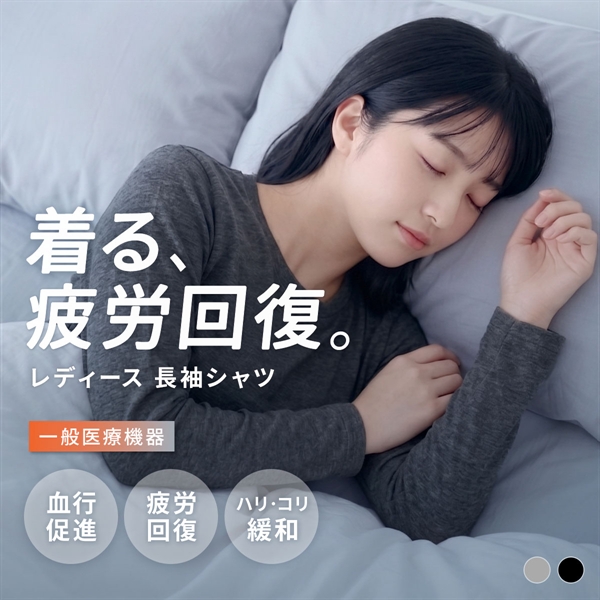 リカバリーウェア 長袖シャツ レディース リカバリーケア ルームウェア 疲労回復 セルヴァン 一般医療機器 トップス