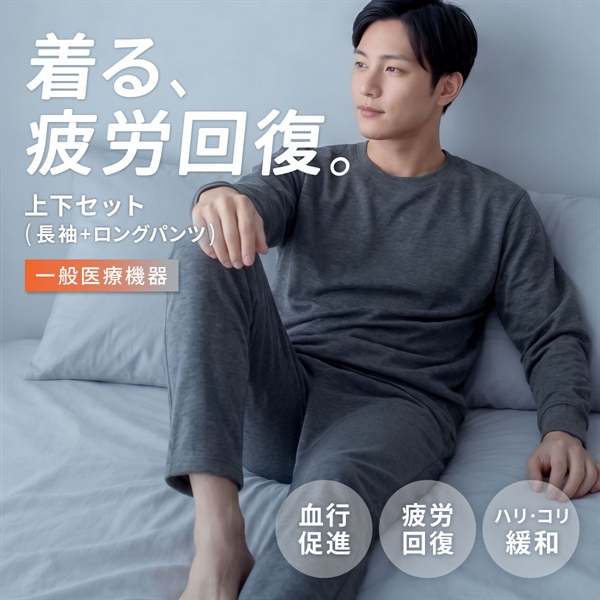 リカバリーウェア 上下セット 長袖 メンズ リカバリーケア ルームウェア ロングパンツ 疲労回復 パジャマ セルヴァン 一般医療機器