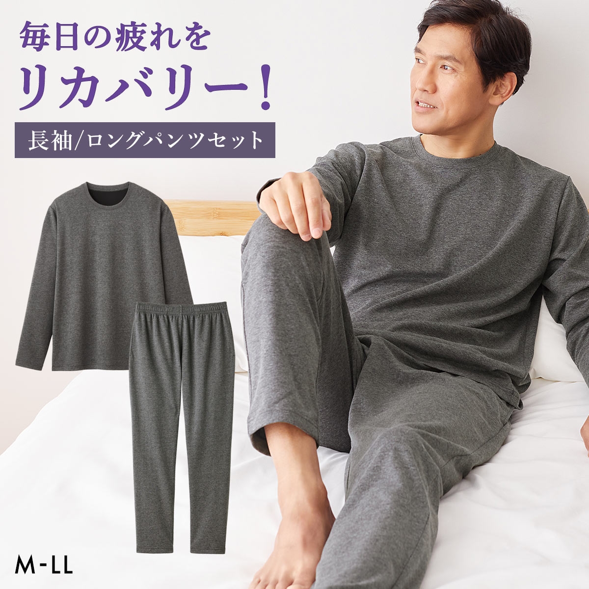 セルヴァン リカバリーケア 長袖 ロングパンツ パジャマ
