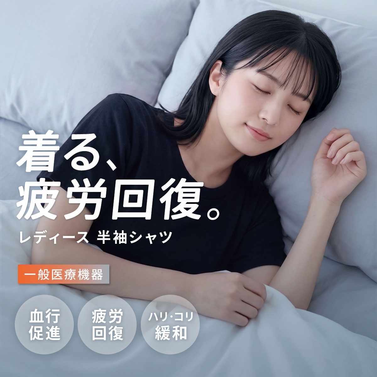 リカバリーウェア 半袖シャツ レディース リカバリーケア ルームウェア 疲労回復 セルヴァン 一般医療機器(BK-ブラック-M)