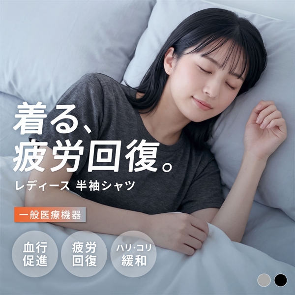 リカバリーウェア 半袖シャツ レディース リカバリーケア ルームウェア 疲労回復 セルヴァン 一般医療機器