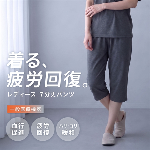 リカバリーウェア 7分丈パンツ レディース リカバリーケア ルームウェア 疲労回復 セルヴァン 一般医療機器