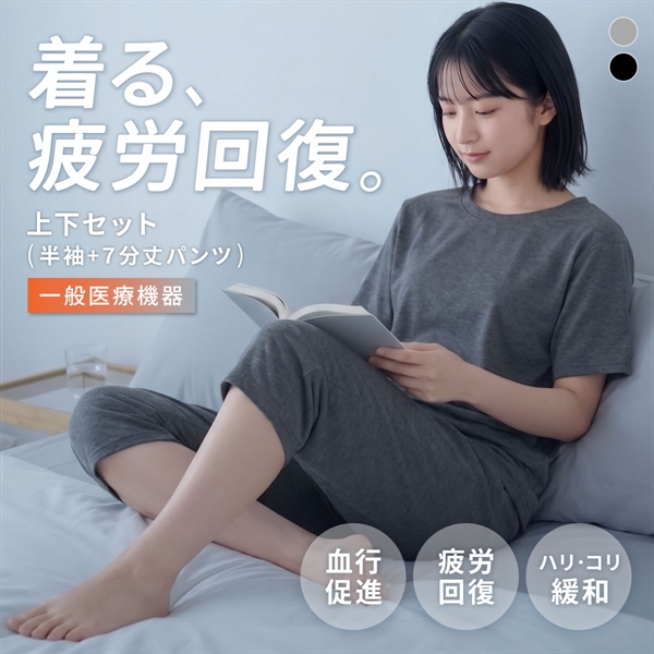 リカバリーウェア 上下セット 半袖 レディース リカバリーパジャマ ルームウェア パジャマ リカバリーケア 7分丈パンツ 疲労回復 セルヴァン 一般医療機器