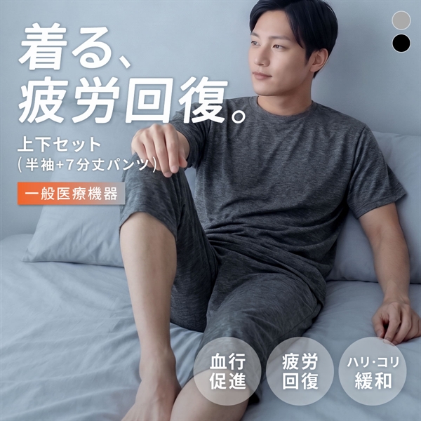 リカバリーウェア 上下セット 半袖 メンズ リカバリーパジャマ ルームウェア パジャマ リカバリーケア 7分丈パンツ 疲労回復 セルヴァン 一般医療機器