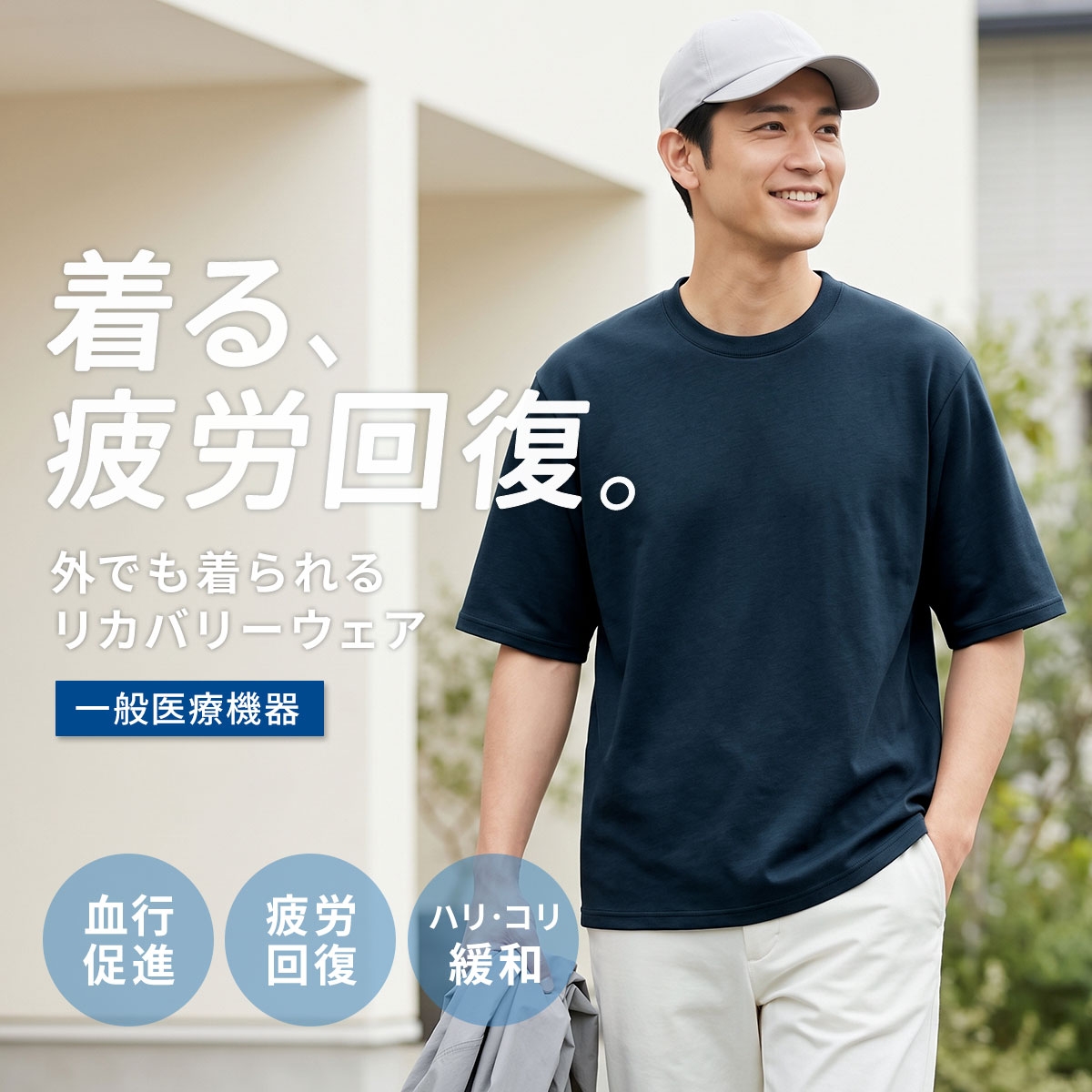 リカバリーウェア リラックスフィット 半袖Tシャツ メンズ リカバリーケア ルームウェア 疲労回復 一般医療機器 セルヴァン(NV-ネイビー-M)