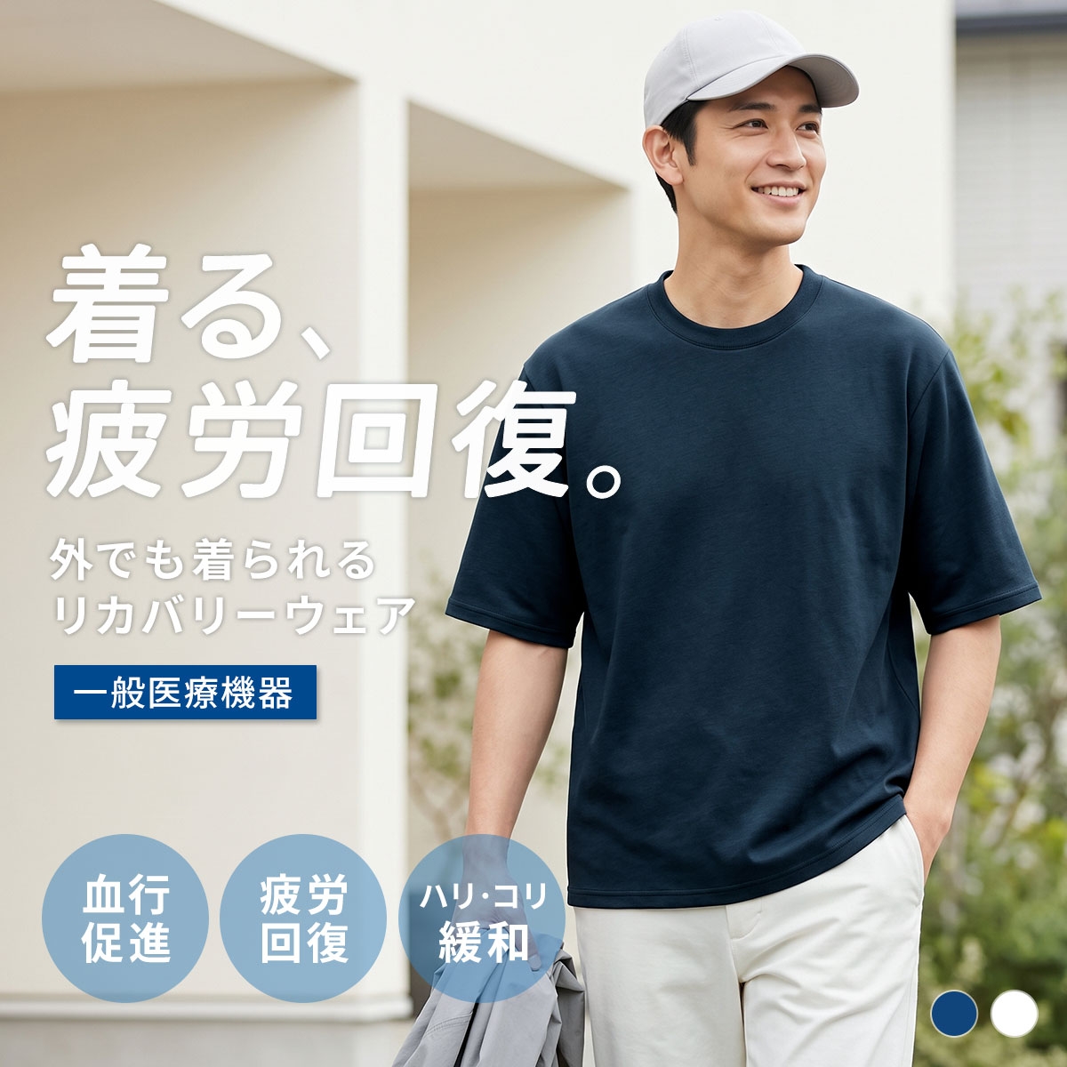リカバリーウェア リラックスフィット 半袖Tシャツ メンズ リカバリーケア ルームウェア 疲労回復 一般医療機器 セルヴァン