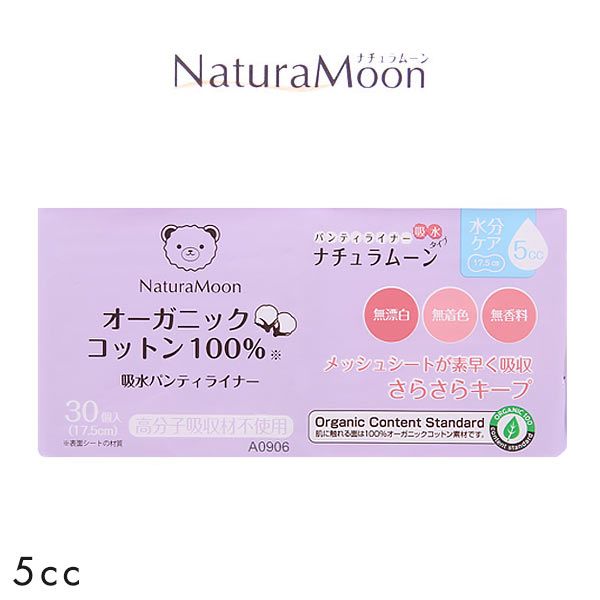 ナチュラムーン Natura Moon ナチュラムーン 吸水パンティライナー 5cc 30個入り 17.5cm オーガニックコットン