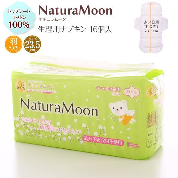 ナチュラムーン Natura Moon 生理用ナプキン 多い日の昼用 羽つき 16個入