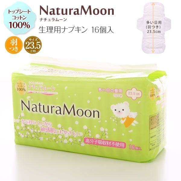 ナチュラムーン Natura Moon 生理用ナプキン 多い日の昼用 羽つき 16個入