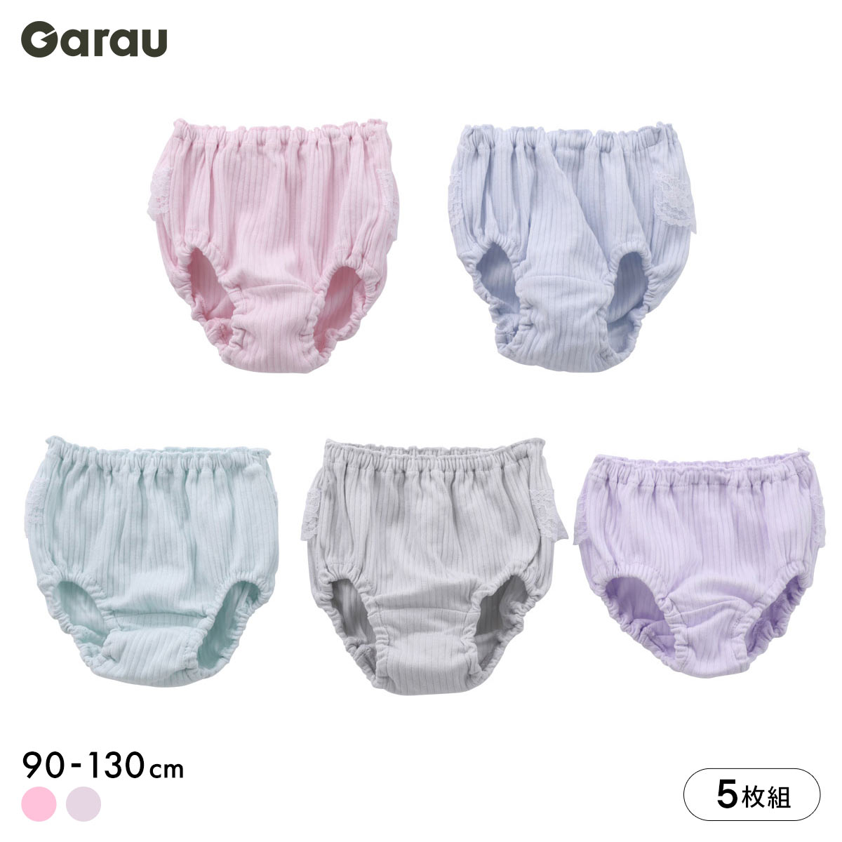 ガロー Garau キッズ ジュニア ショーツ 5枚セット 女の子 女児 ガールズ 綿100％ 90 100 110 120 130(Set2-90)
