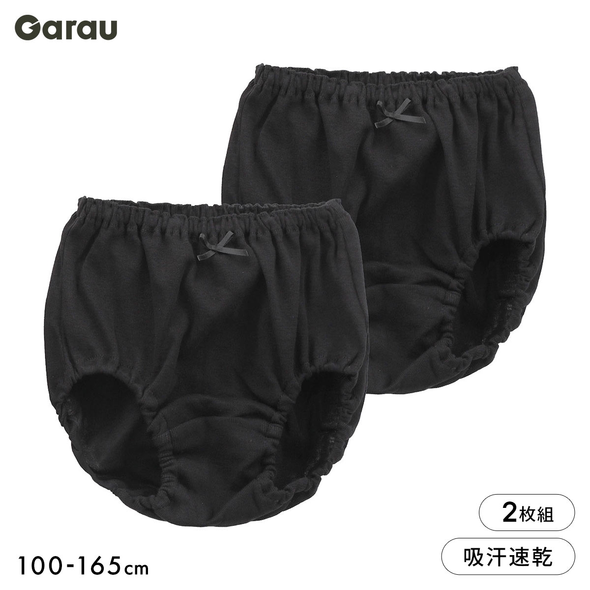 ガロー 女の子 ショーツ サラサラコットン 吸汗速乾 綿100％ 2枚セット キッズ 100 110 120 130 140 150 160 165 女児 女子 Garau(BK-ブラック-100)