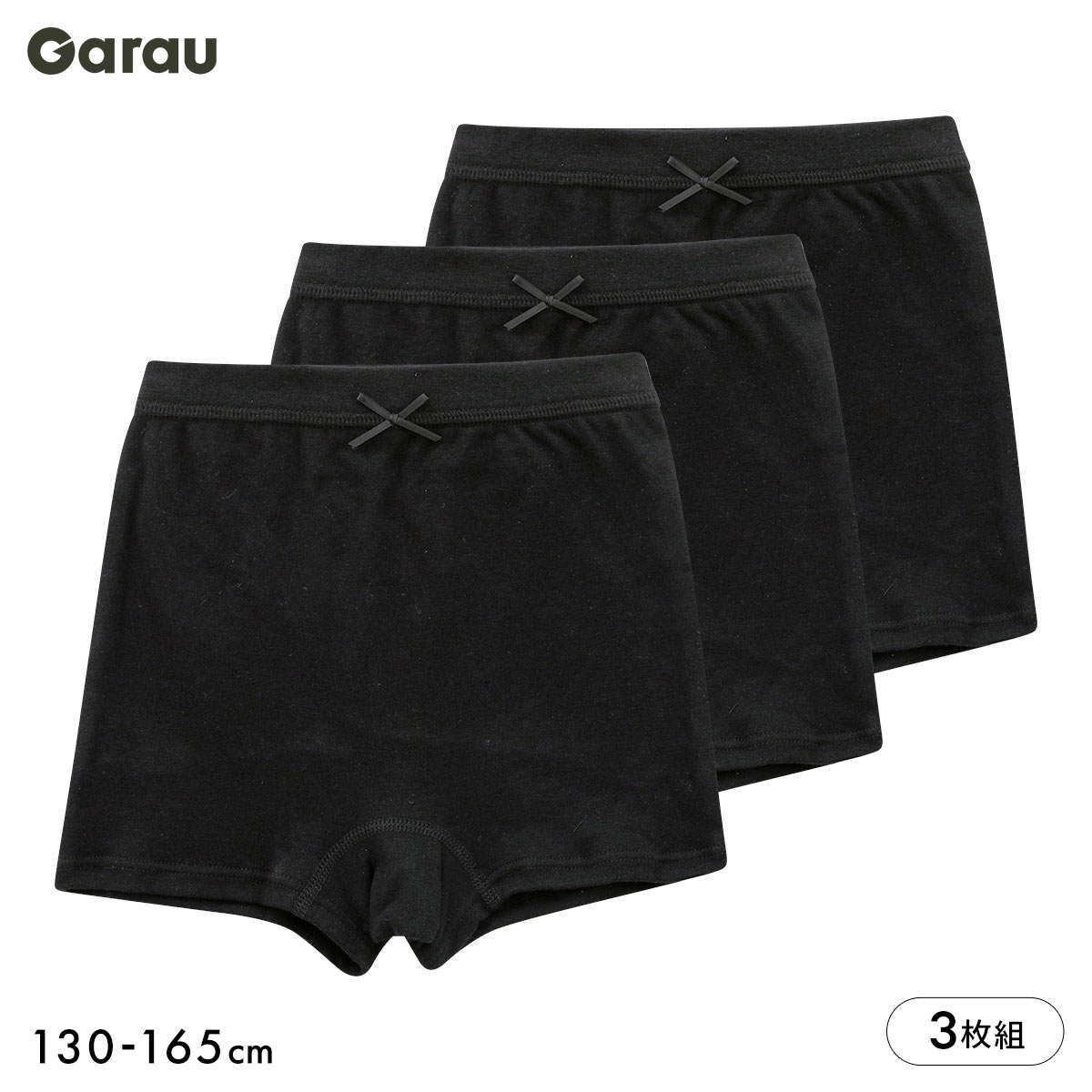 ガロー Garau 女の子 ボクサーショーツ ボクサーパンツ 1分丈ショーツ キッズ ジュニア 綿100％ 3枚セット 女児 無地 黒 130 140 150 160 165(BK-ブラック-130)