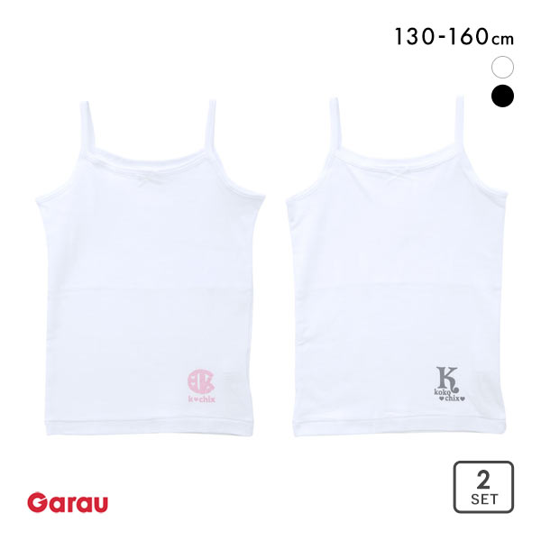 ガロー Garau 胸2重 キャミソール インナー キッズ ジュニア 女の子 2枚セット 綿100％ 吸水速乾