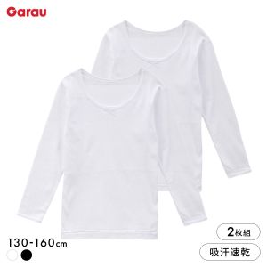 ガロー Garau 胸二重 長袖シャツ 2枚セット 綿100％ 吸水速乾 胸2重 インナー キッズ ジュニア 女の子 女子 肌着 130 140 150 160