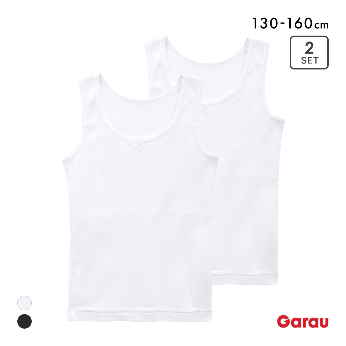 ガロー Garau 胸二重 タンクトップ 2枚セット 綿100％ 吸水速乾 胸2重 インナー キッズ ジュニア 女の子 女子 肌着 130 140 150 160(WH-ホワイト-130)