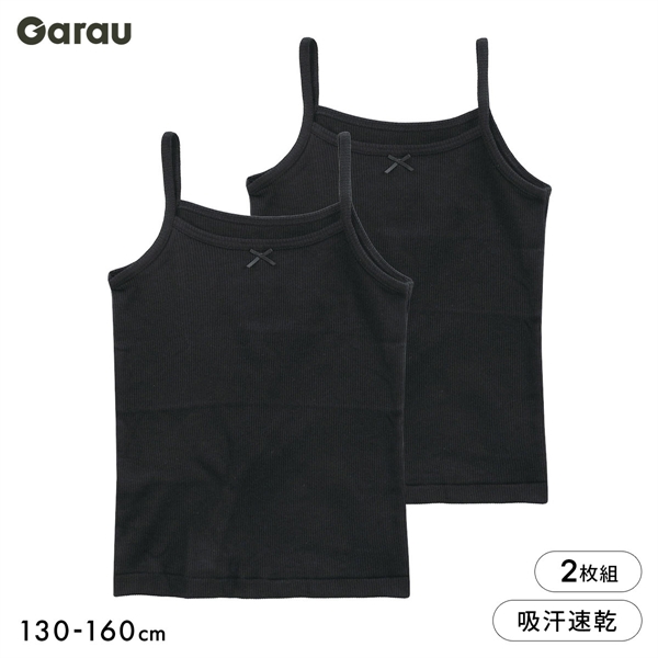 ガロー Garau 胸二重 リブ キャミソール 黒 2枚セット 胸2重 綿混 吸汗速乾 インナー キッズ ジュニア 女の子 女子 130 140 150 160