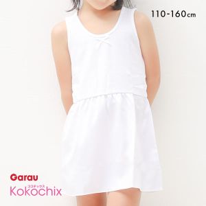 ココチックス Kokochix 女児 キッズ＆ジュニア タンクトップ スリップ インナー 110･120･130･140･150･160