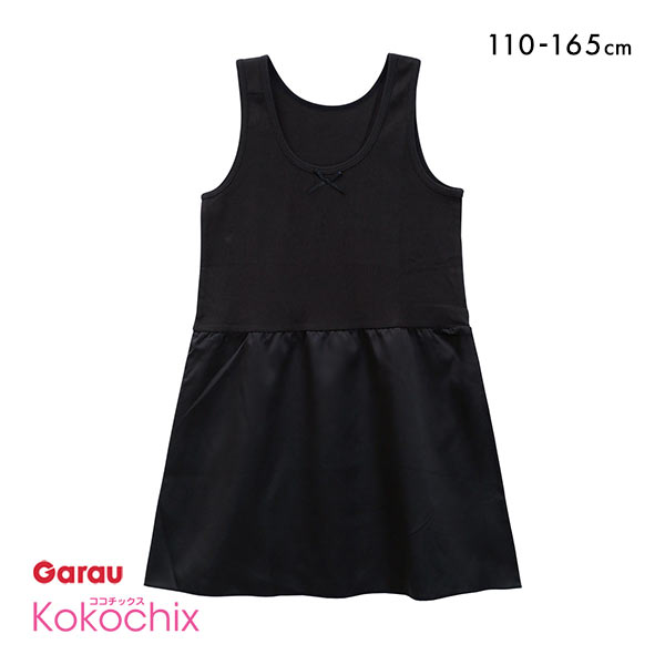 ココチックス Kokochix 女児 キッズ ジュニア タンクトップ スリップ インナー 黒 110･120･130･140･150･160･165