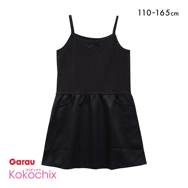 ココチックス Kokochix 女児 キッズ ジュニア キャミソール スリップ 黒 インナー 110･120･130･140･150･160･165