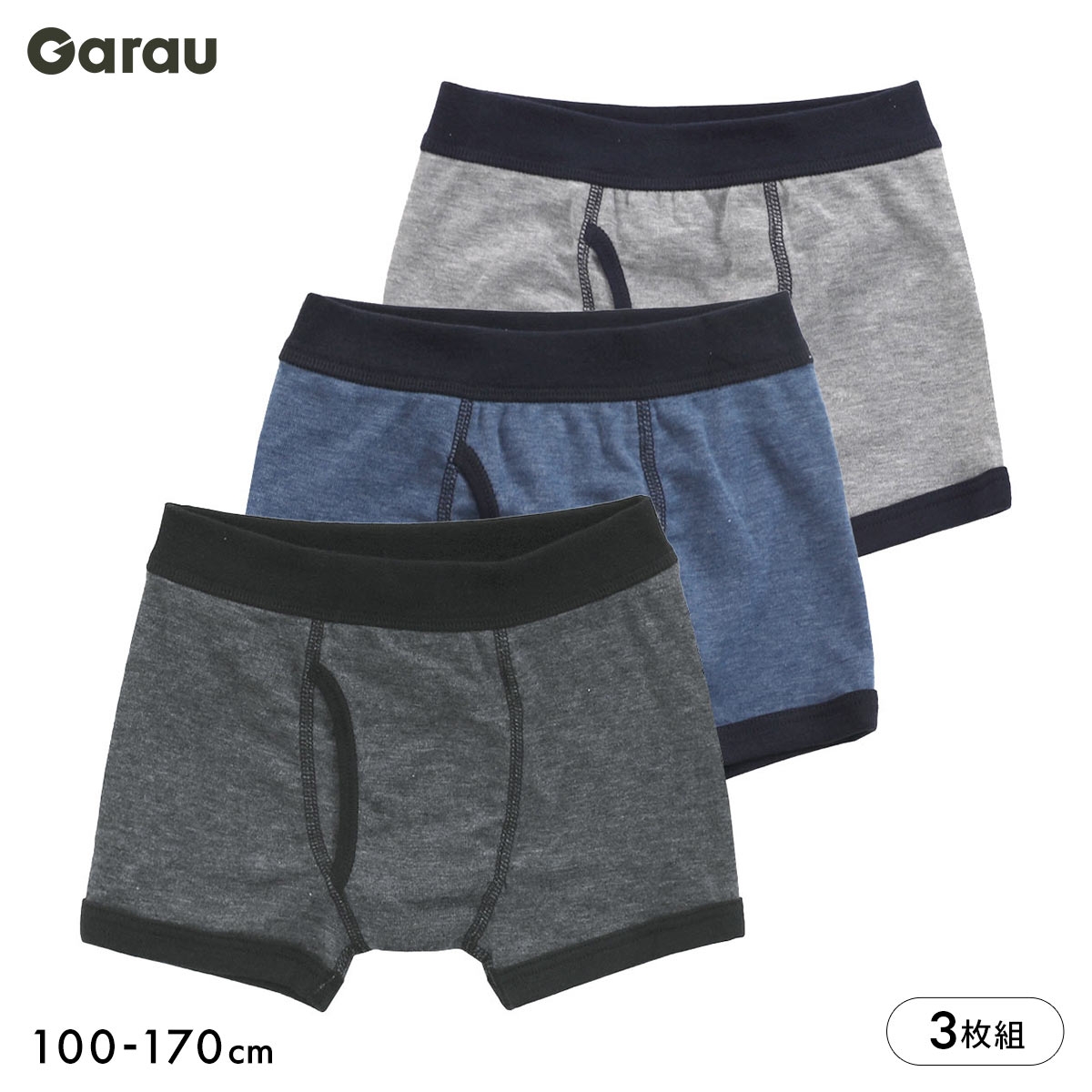 ガロー 男の子 ボクサーブリーフ 3枚セット 吸水速乾 前開き 男児 子供 下着 キッズ パンツ 無地 100 110 120 130 140 150 160 170
