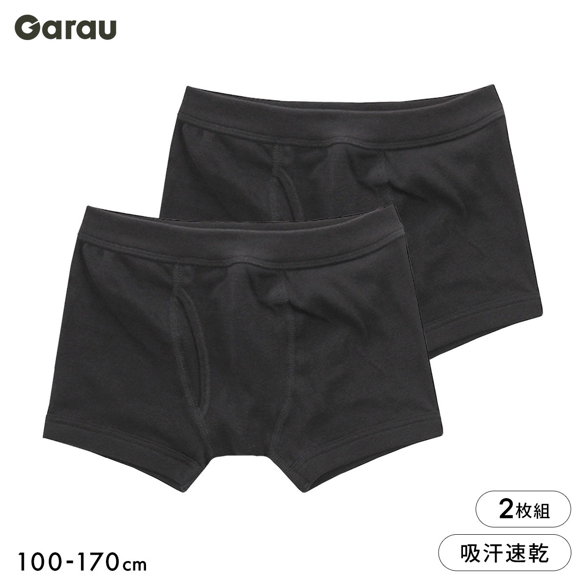 ガロー 男の子 ボクサーパンツ サラサラコットン キッズ 男子 男児 綿100％ 前開き 2枚セット 100 110 120 130 140 150 160 170 Garau