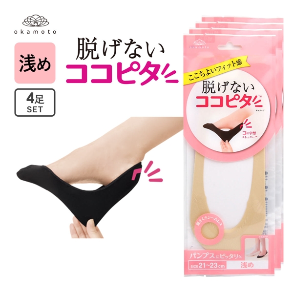ココピタ 4足組 浅め フットカバー パンプス 履き口シームレス 足底綿混 定番 ソックス 靴下 21-23cm 23-25cm レディース KOKOPITA