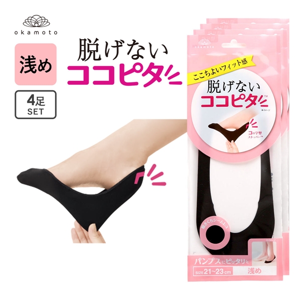 ココピタ 4足組 浅め フットカバー パンプス 履き口シームレス 足底綿混 定番 ソックス 靴下 21-23cm 23-25cm レディース KOKOPITA