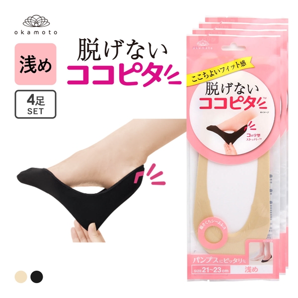 ココピタ 4足組 浅め フットカバー パンプス 履き口シームレス 足底綿混 定番 ソックス 靴下 21-23cm 23-25cm レディース KOKOPITA